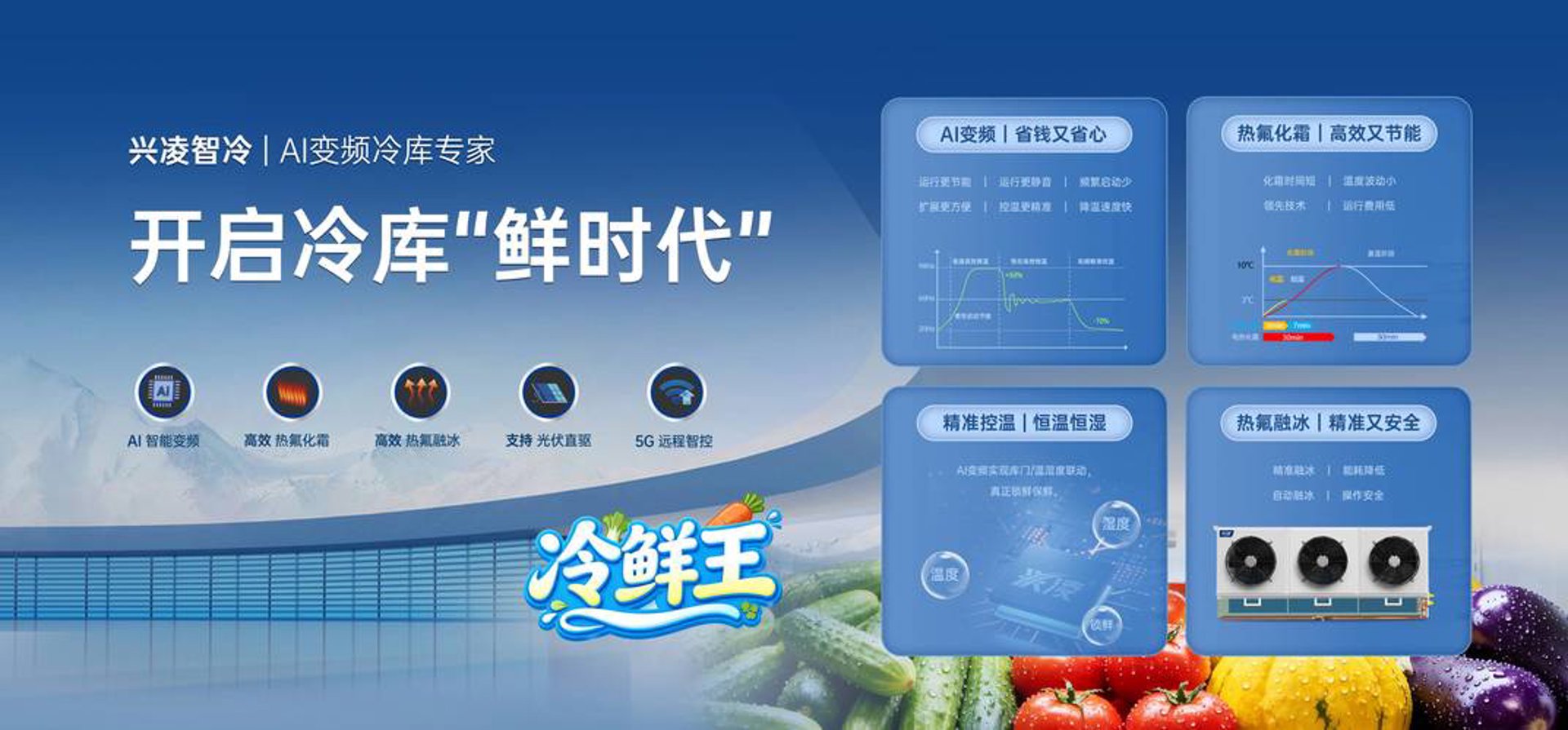 南山制冷设备